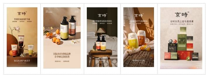 悄然登场迅速吸引了消费者广泛的关注AG真人娱乐“京时”个护香氛品牌