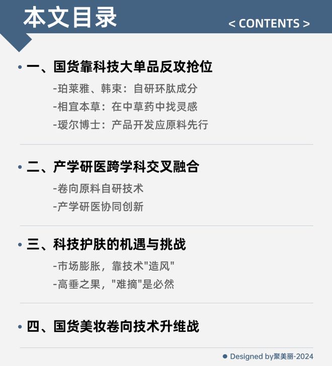 ：国货美妆反攻抢位的出路AG真人国际网站科技护肤(图10)