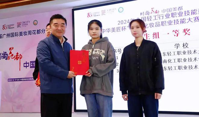 职业技能大赛在花都落幕AG真人地址全国化妆品(图2)