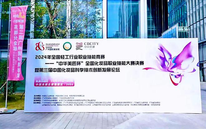 职业技能大赛在花都落幕AG真人地址全国化妆品(图8)