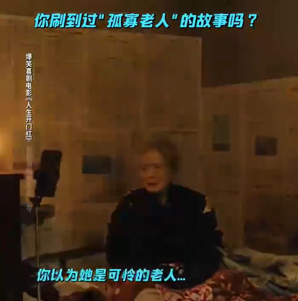 老年直播骗局、网红“剧本”真相全说透了AG真人旗舰厅易小星新片太敢拍！将中(图2)