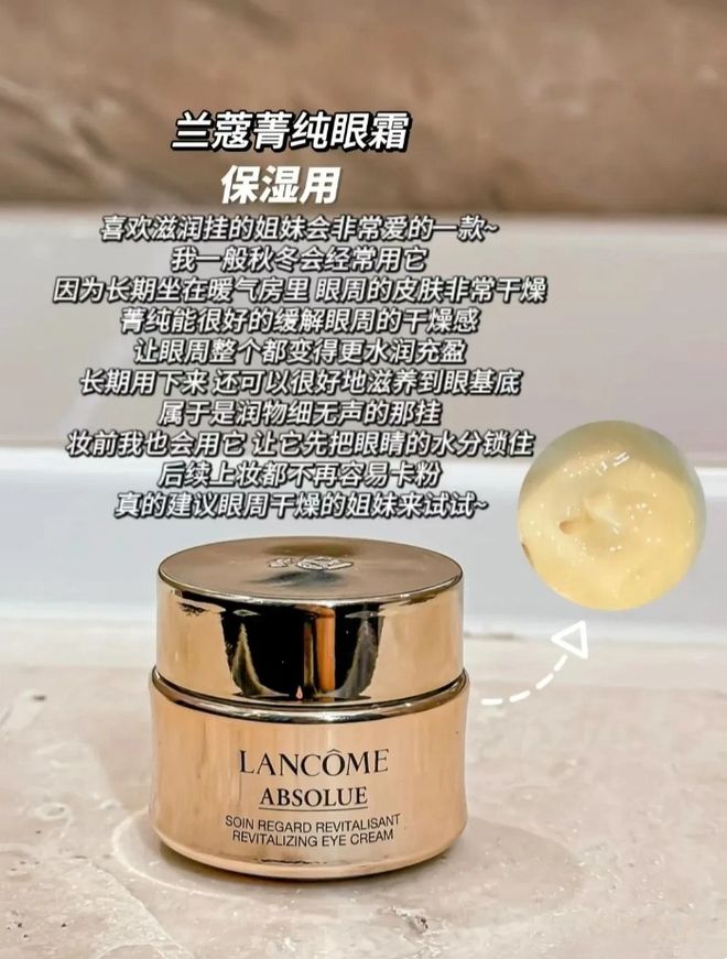 好这6款贵妇抗老眼霜从肤感到效果双双AG真人游戏第一品牌什么眼霜去皱效果(图2)