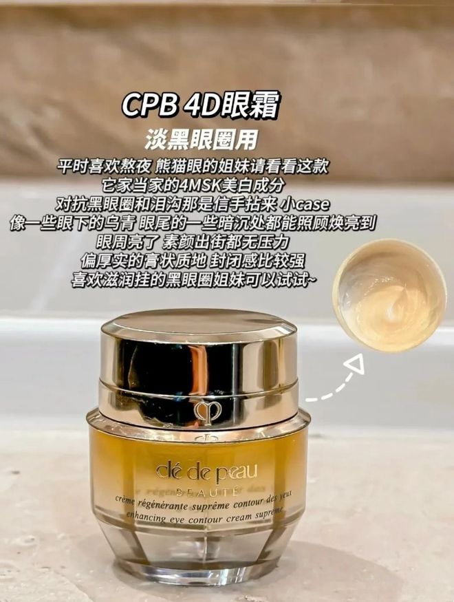 好这6款贵妇抗老眼霜从肤感到效果双双AG真人游戏第一品牌什么眼霜去皱效果(图5)